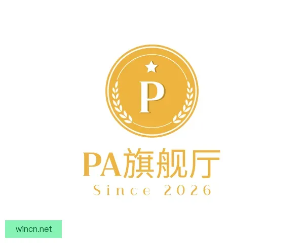 关于PA旗舰厅