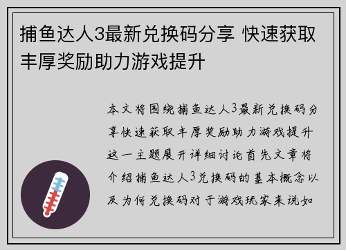 捕鱼达人3最新兑换码分享 快速获取丰厚奖励助力游戏提升