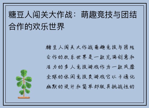 糖豆人闯关大作战：萌趣竞技与团结合作的欢乐世界